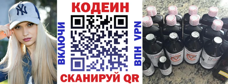 Купить где  Грязи  Кодеин напиток Lean (лин) 