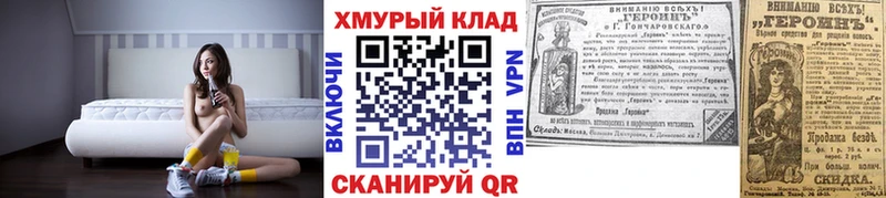 ГЕРОИН VHQ  Купить закладки  Грязи 